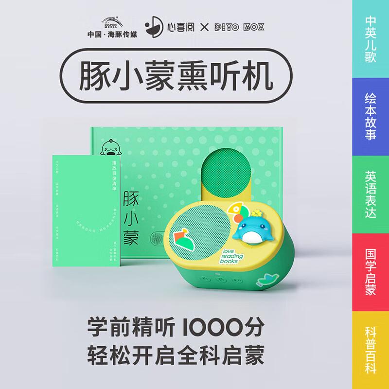 【小海豚出品】豚小蒙熏听机儿童故事早教机婴幼儿宝宝启蒙磨耳朵音乐儿歌播放器国学启蒙英语表达科普百科绘本蓝牙音响