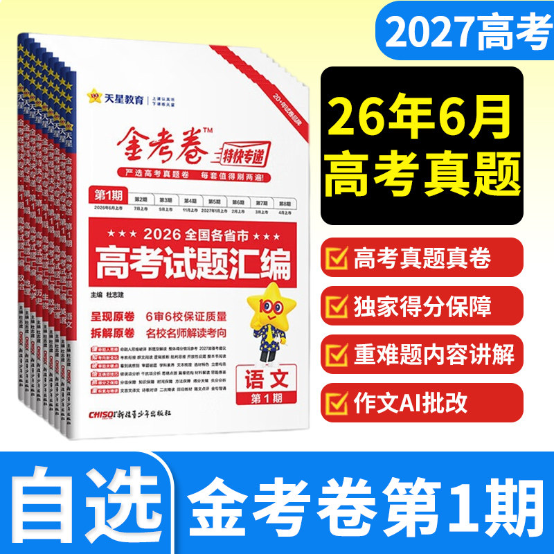 金考卷特快专递第7期天星教育图片