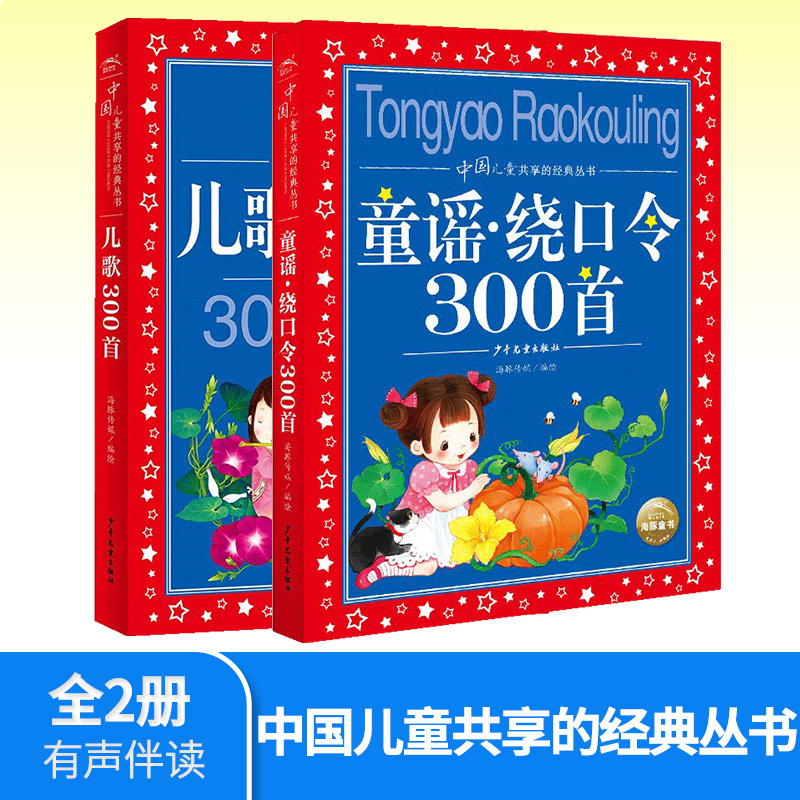 绕口令300首+儿歌300首