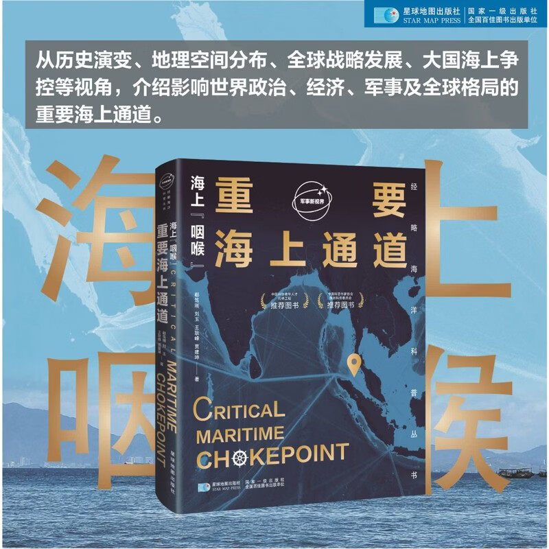 海上咽喉重要海上通道 影响世界政治、经济、军事及全球格局的重要海上通道 马六甲海峡星球地图