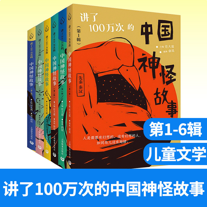 讲了100万次的中国神怪故事
