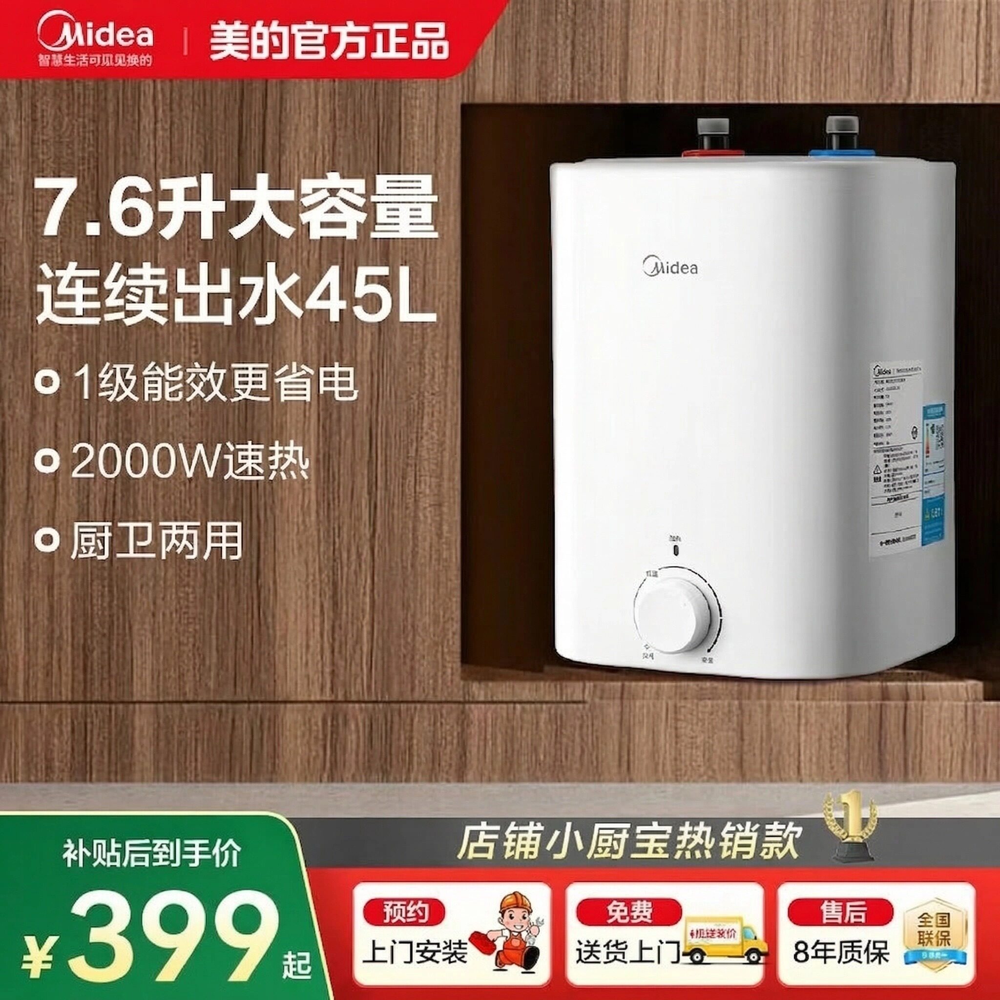 美的小厨宝热水器厨房家用迷你小型台下热水宝8.3CB官方旗舰