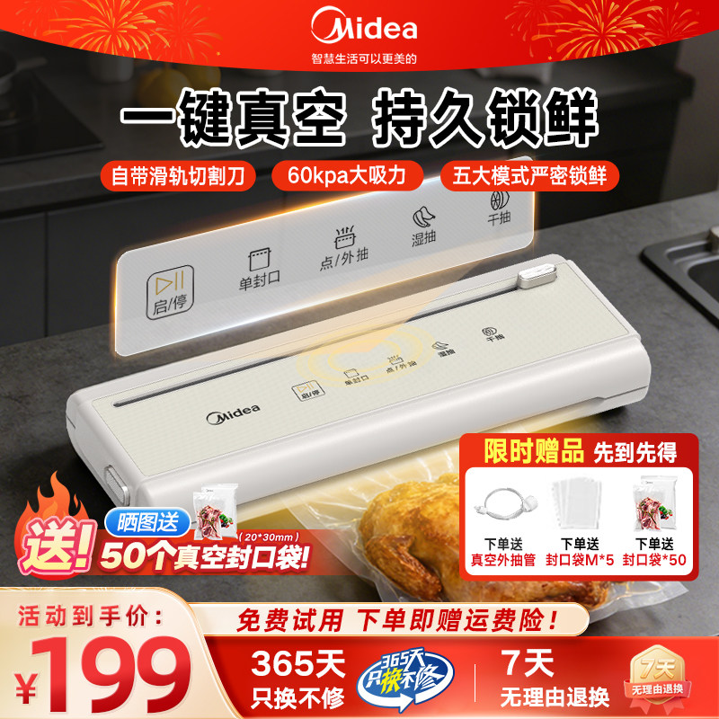 美的封口机可视化真空腔食品包装机严密封保鲜机抽真空塑封机KF18