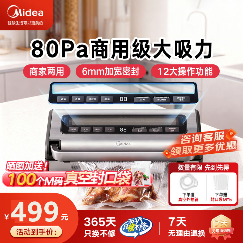 美的真空保鲜封口机商用大吸力