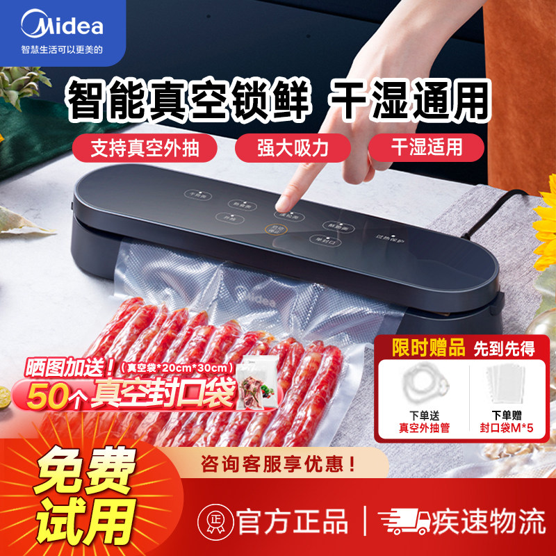 美的真空封口机抽真空机塑封机小型家用食物包装机保鲜食品塑封机,厨房电器,食品保鲜真空机,淘宝优惠券,粉丝福利购,淘宝优惠卷