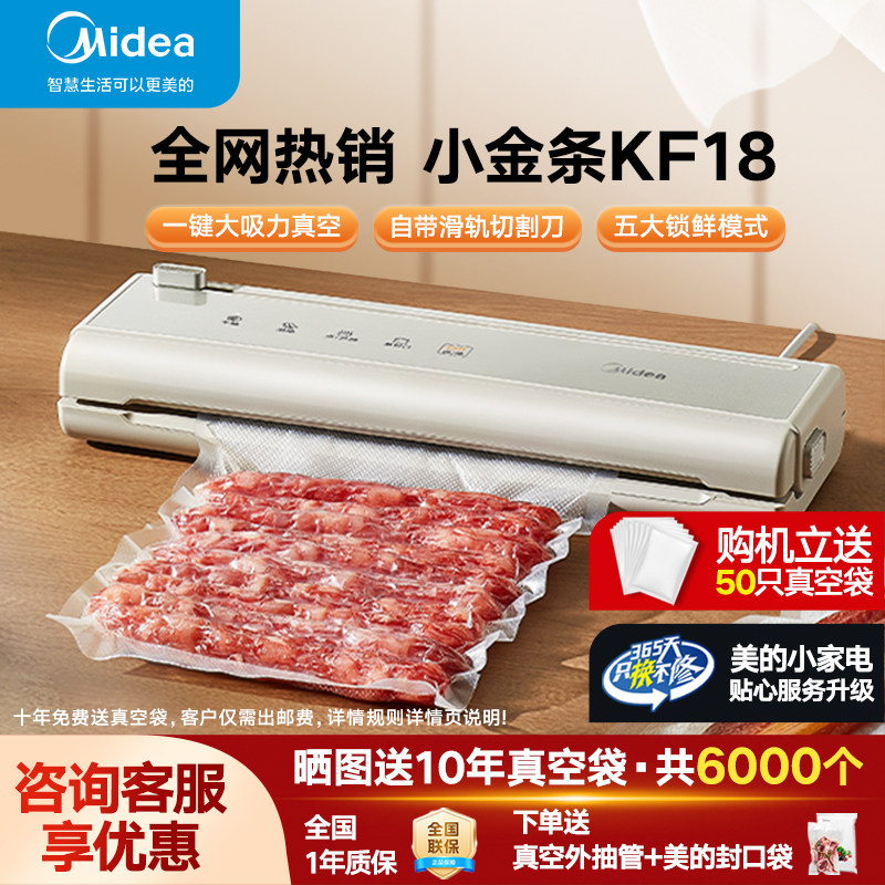 美的全自动封口机小型家用抽真空封口一体机保鲜袋密封包装机KF18