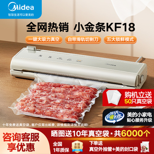 美的全自动封口机小型家用抽真空封口一体机保鲜袋密封包装机KF18