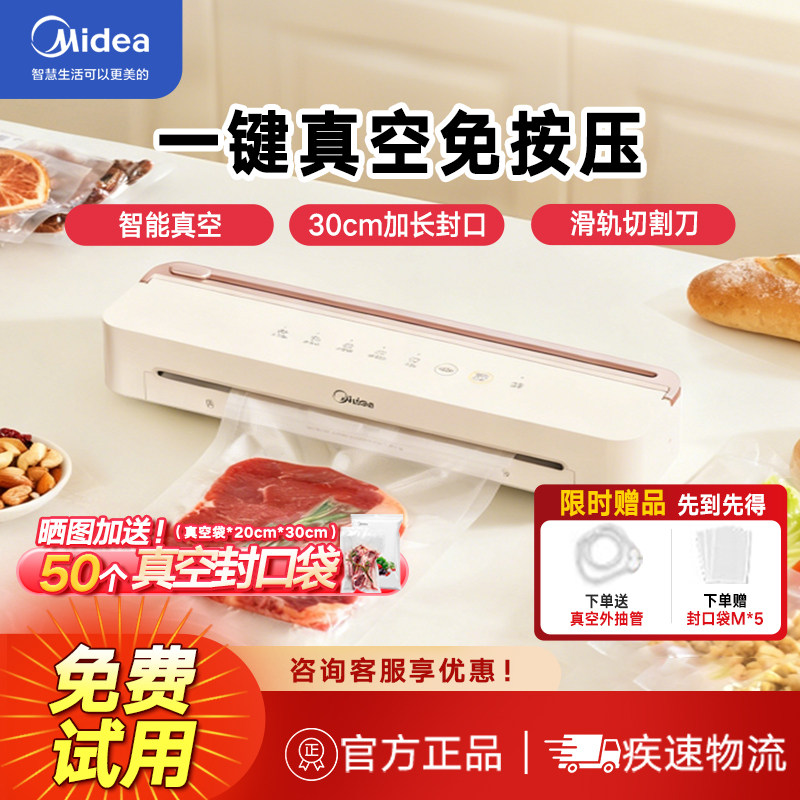 美的真空免按压封口机家用全自动