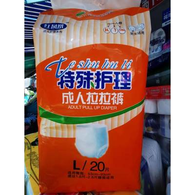 特殊护理成人拉拉裤老人尿不湿纸尿裤女内裤式可穿型透气立体护围