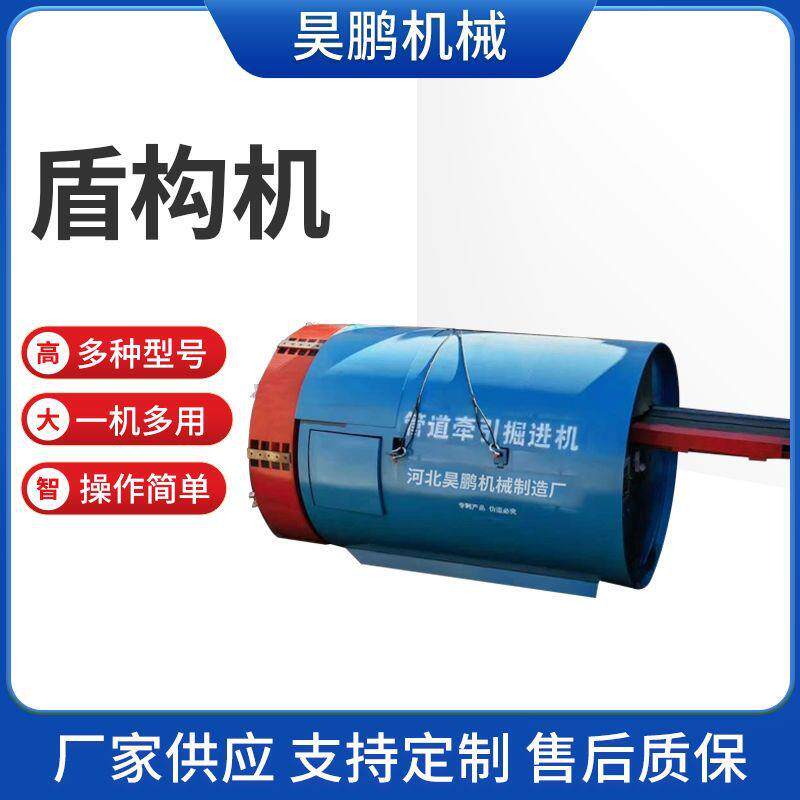 隧道掘进机小型盾构机管道牵引掘进机沟渠非开挖地下管道施工设备