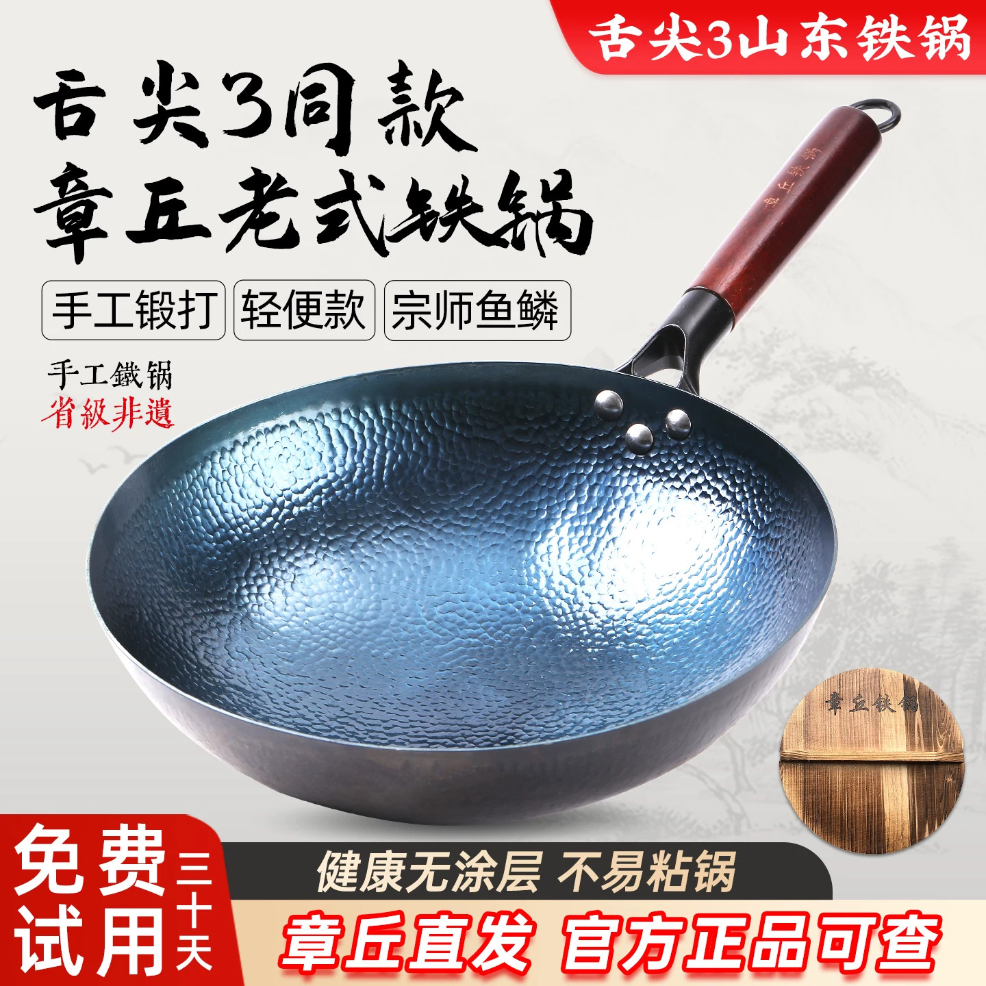 章丘古法手工锻打无涂层纯铁炒锅
