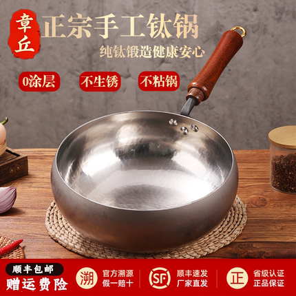 章丘手工纯钛大肚锅不生锈物理不粘全钛炒锅家用健康无涂层炒菜锅