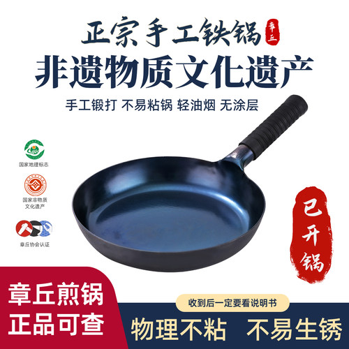 章丘正品平底锅小铁锅不粘锅家用