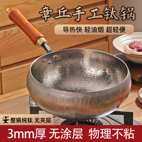章丘正宗钛锅手工锻打纯钛大肚锅