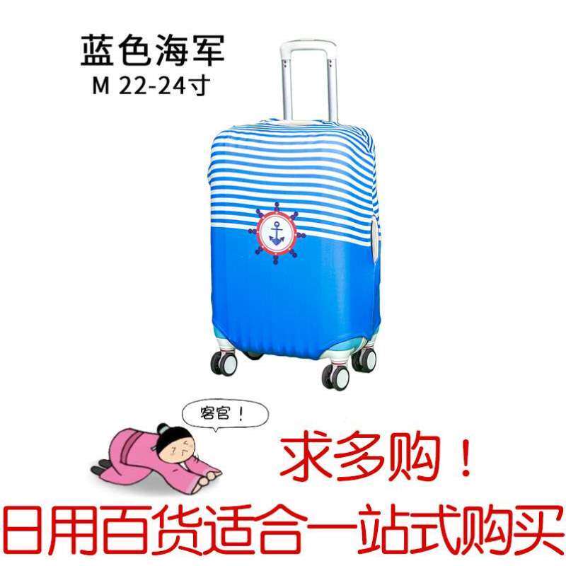 28行李箱保护套袋-20寸加厚旅行防尘罩耐磨防水拉杆箱弹力套