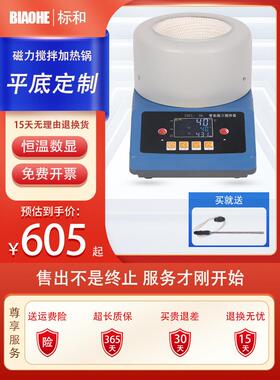 上海标致磁搅拌电加热盖实验室智能数显恒温磁加热混合器Zncl-T