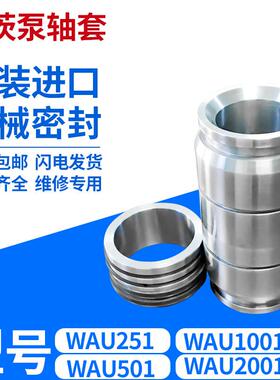 真空泵配件轴套WAU2001轴承WAU1001轴封轴套密封件维修O型圈
