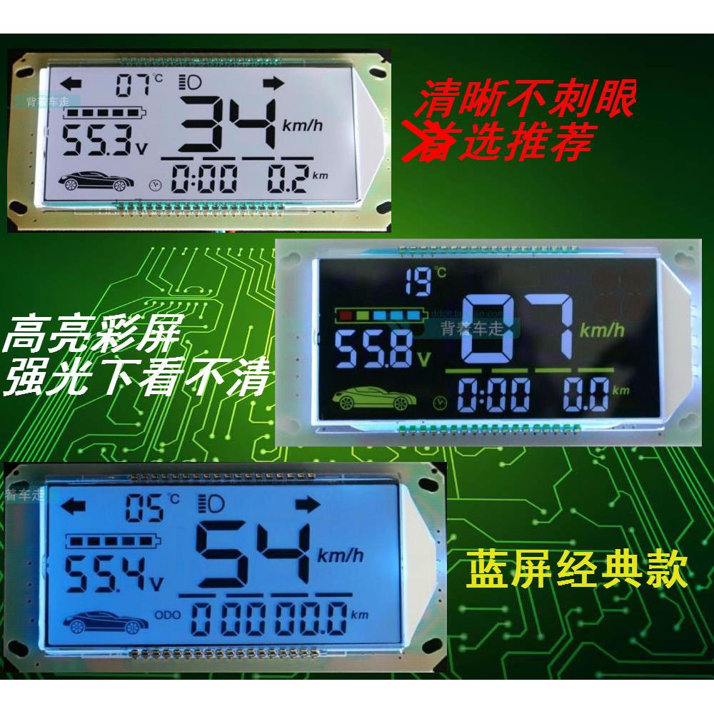 电动车改装升级累积单次里程精确压量瓶速度里程码表液晶仪表盘锂