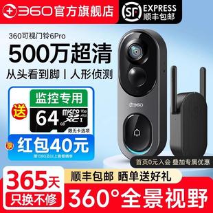 360可视门铃5Pro智能监控家用防盗入户门手机远程电子猫眼6摄像头