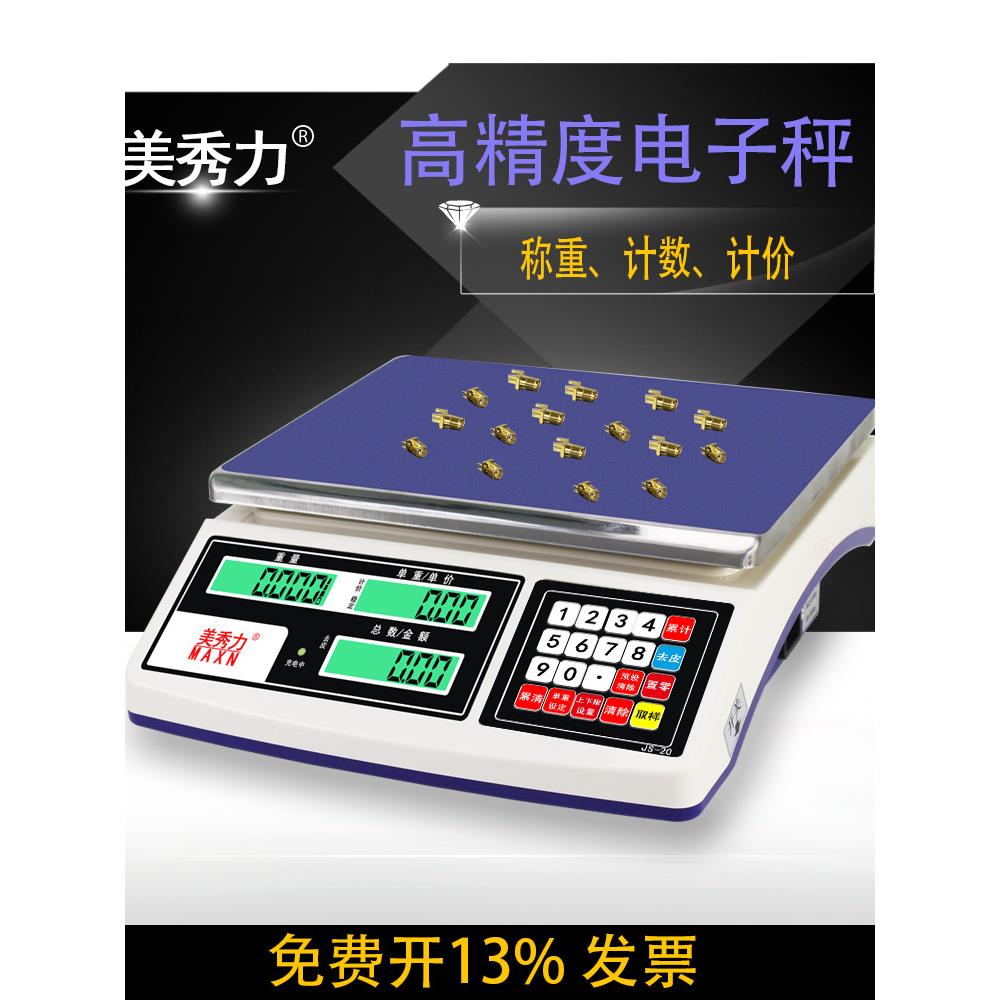 精密工业台秤电子秤0.01精准30kg高精度计数秤商用计数称克电子秤