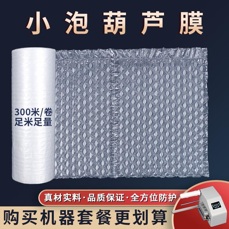 小泡葫芦膜气泡垫填充包气柱膜缓冲充气机快递专用泡沫防撞防摔厚
