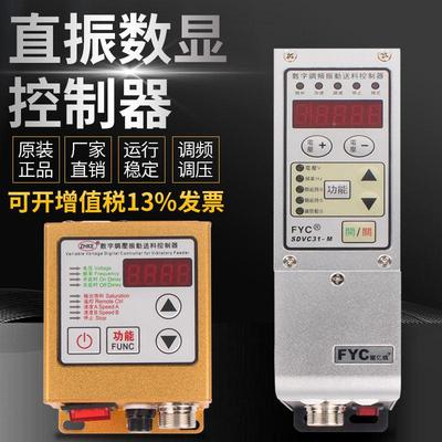 振动盘直振数显控制器SDVC31-SM直线送料器数字调频调速器送料机