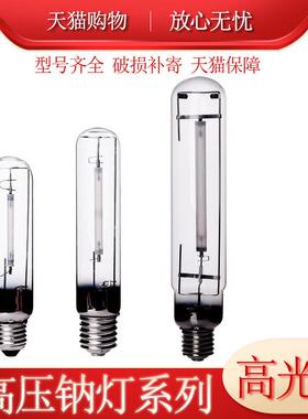 高压钠灯灯泡70W150W250W400W1000W路灯灯管黄光上海明华亚明