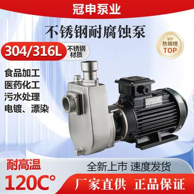 江门冠申GLF25X-8不锈钢化工自吸泵耐酸碱耐腐蚀食品级饮料泵