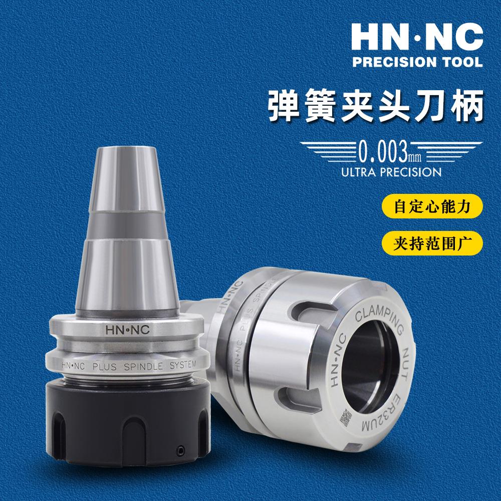 海纳ISO30-ER32进口高精度夹头木工雕刻机高速动平衡数控铣刀柄