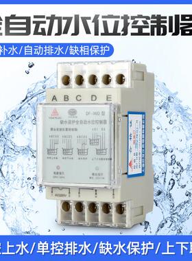 DF-96D浮球开关水塔水位全自动控制器水泵水箱上水抽水液位继电器