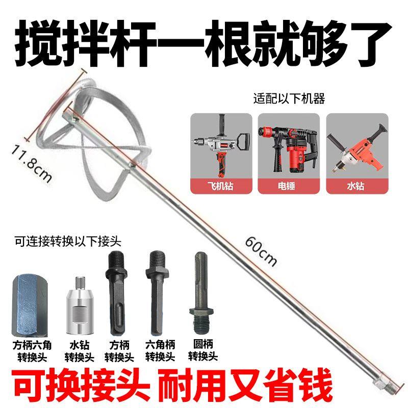 飞机电钻搅拌杆打灰杆棒头电锤腻子粉水泥桨多用加长搅拌器搅灰杆
