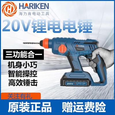 海力肯锂电池电锤充电式20V轻型冲击钻家用小型电钻无线电动工具