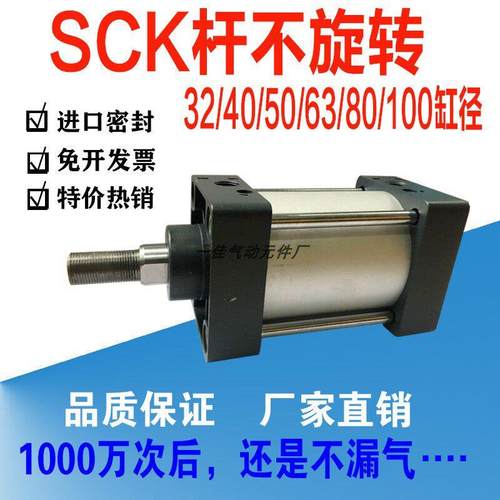 SCK杆不旋转气缸SC32 40 50 63 80 100X200X300X400防旋转气缸