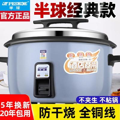 半球商用电饭锅大容量10升15-20-30电饭煲特大8L大型食堂饭店学校