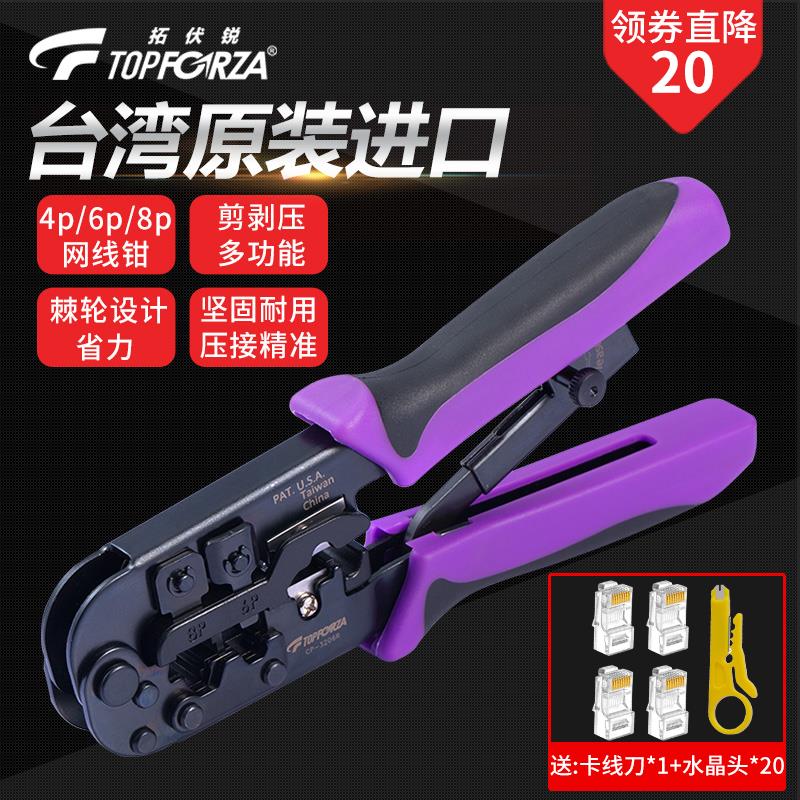 台湾进口CP-3206R拓伏锐网线钳4/6/8P棘轮压接钳网线钳六类压线钳