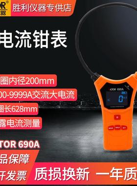 胜利VC690A/690B柔性线圈钳形电流表高精度大电流大口径漏电流表
