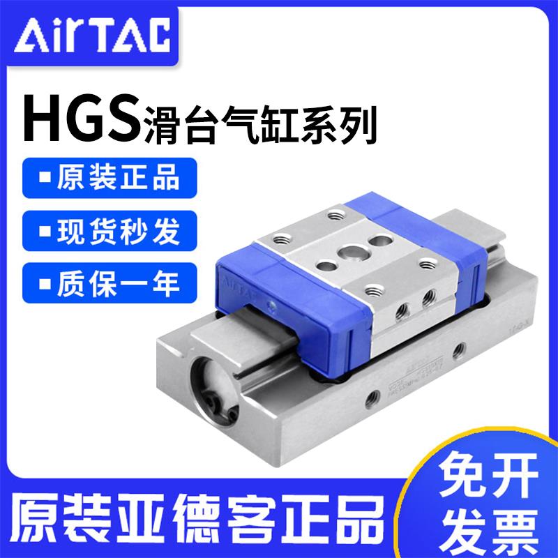 亚德客原装气动HGS微型精密滑台气缸HGS6-8-10-12/5-10-15-20-25