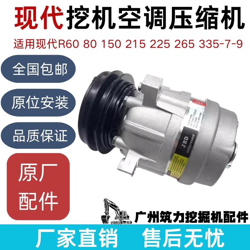 现代挖土机R60 80 150 215 225 265 335-7-9空调压缩机冷气泵配件