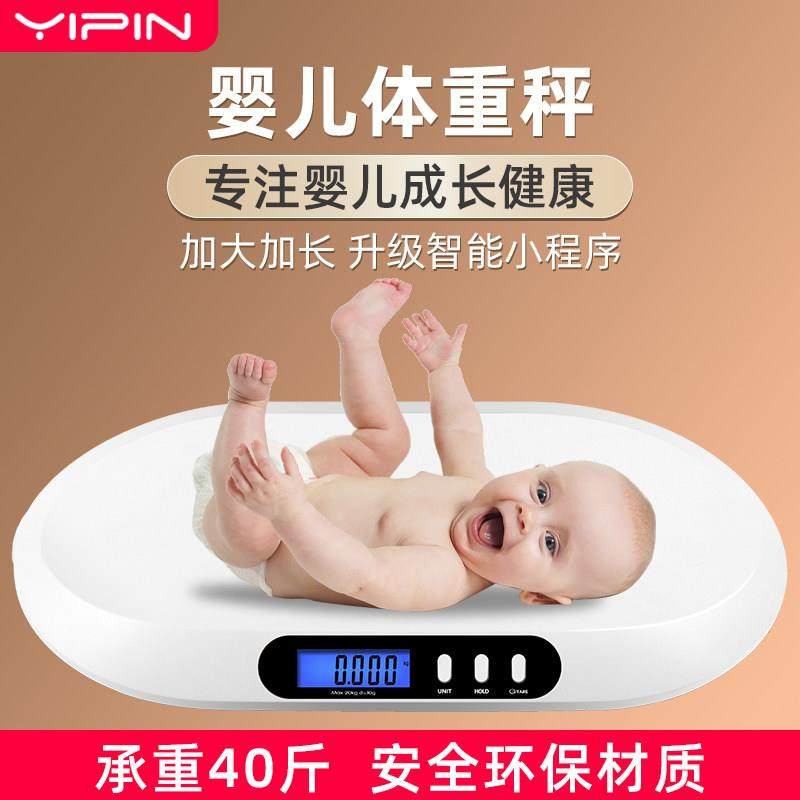 新生婴儿体重秤高精准宝宝辅食秤母婴店医院智能称重器母婴共用秤