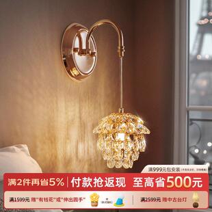摩灯会 床头壁灯 法式轻奢主卧室水晶高级感客厅背景墙灯楼梯装饰
