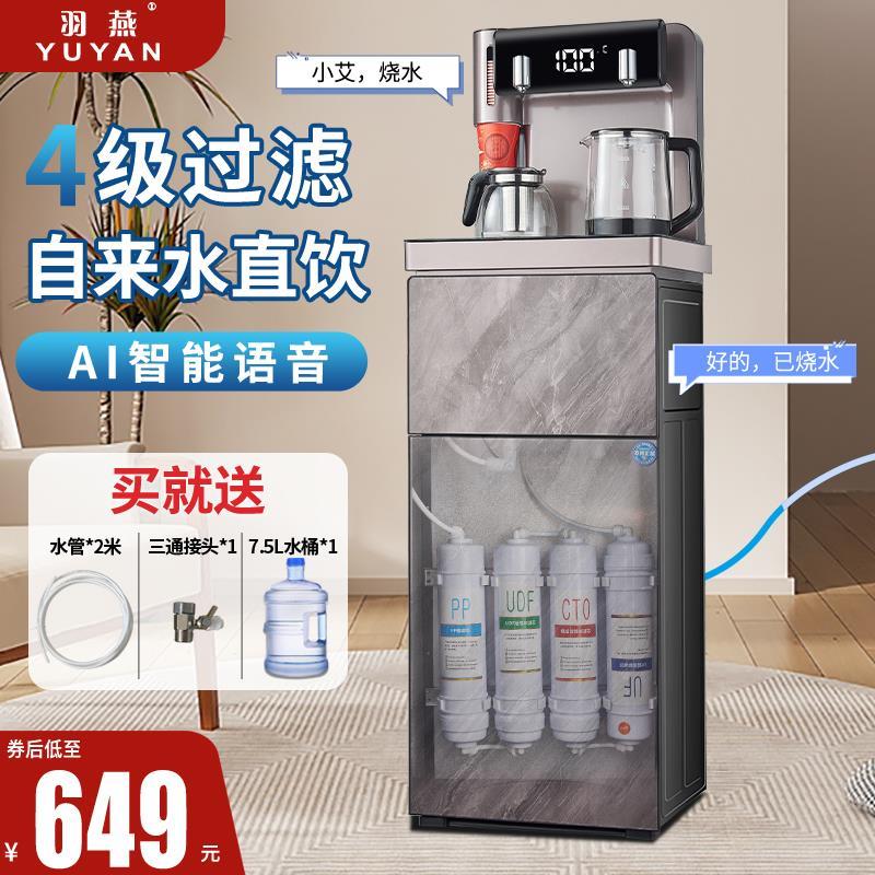 羽燕过滤茶吧机立式冷热家用下置水桶自来水直饮净水器一体饮水机
