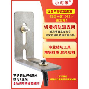小泥鳅墙锯支架切墙机导轨支撑配件角码辅助切割增加位置靠边加厚
