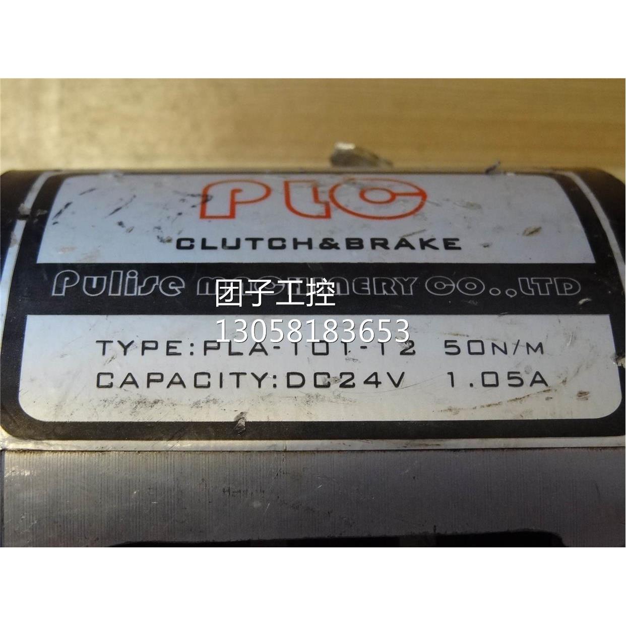 ￥PLC普立希对轴型电磁离合制动器组PLA-101-12 24V电磁离合 煞车