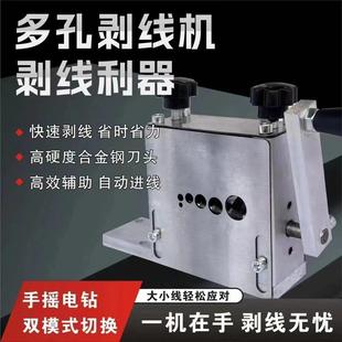 小型简易剥线机手摇电钻两用废旧电线铜线电缆半自动剥线器去皮机