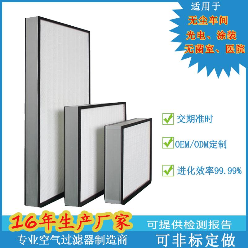 无隔板高效过滤器H13滤芯空调送风口板式初效hepa百级ffu空气滤网
