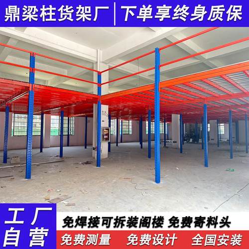 定制仓库阁楼平台货架重型仓储搭建可拆卸二层工厂车间办公室隔层