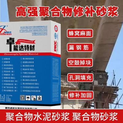 rg聚合物砂浆高强度聚合物水泥砂浆聚合物修补砂浆梁柱桥墩修补