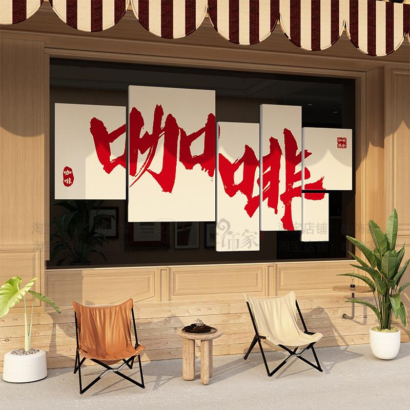 咖啡店角墙面装饰奶茶厅馆门口网红打卡拍照区氛围布置背景墙壁画