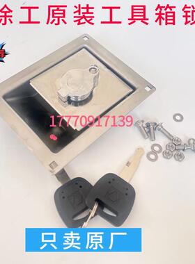 徐工挖土机工具箱锁XG135D 150 200 270 305 370 470电瓶箱锁前盖