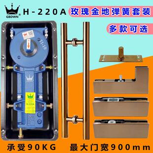 玫瑰金地弹簧H-220A有无框玻璃门顶片上下曲夹配件地弹簧全件套装